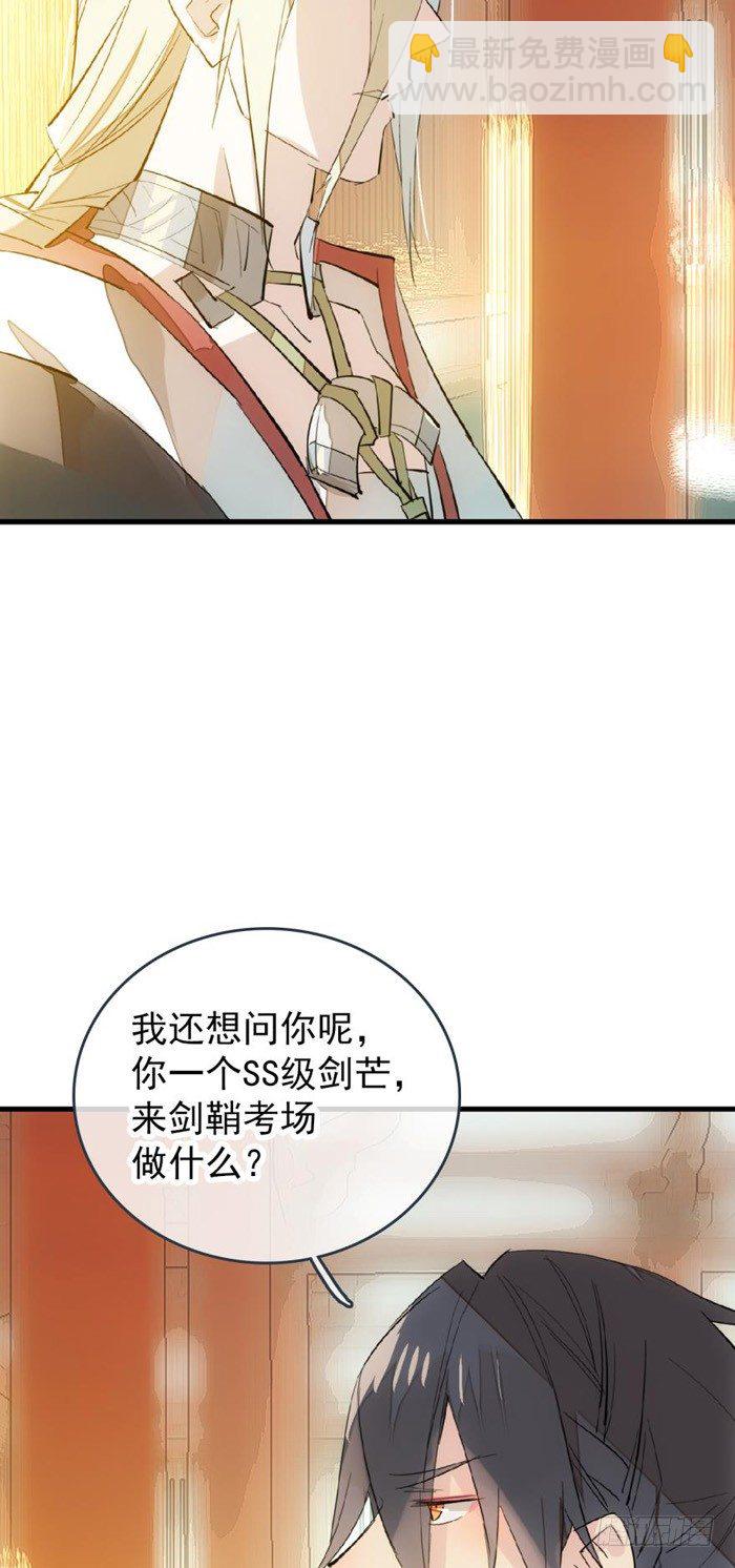 《师父又在撩我（燎刃）》29 假清高的色胚 第4页