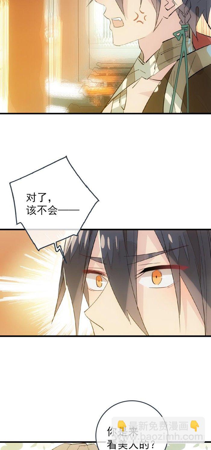 《师父又在撩我（燎刃）》29 假清高的色胚 第5页