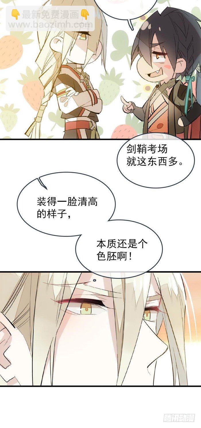 《师父又在撩我（燎刃）》29 假清高的色胚 第6页