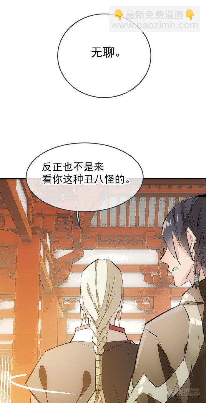 《师父又在撩我（燎刃）》29 假清高的色胚 第7页