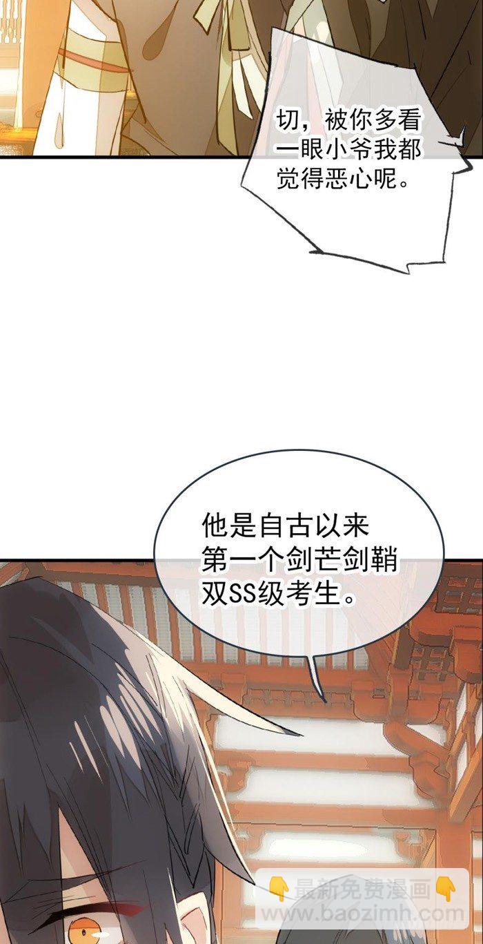 《师父又在撩我（燎刃）》29 假清高的色胚 第8页