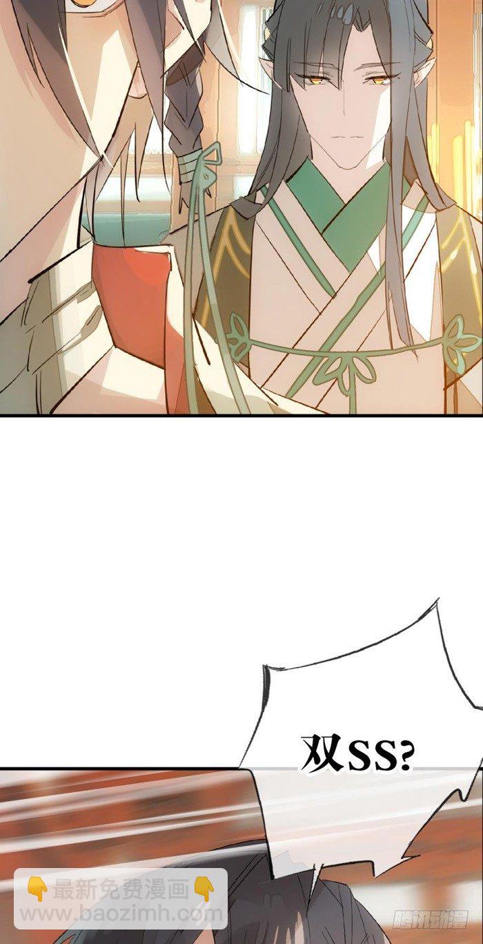 《师父又在撩我（燎刃）》29 假清高的色胚 第9页