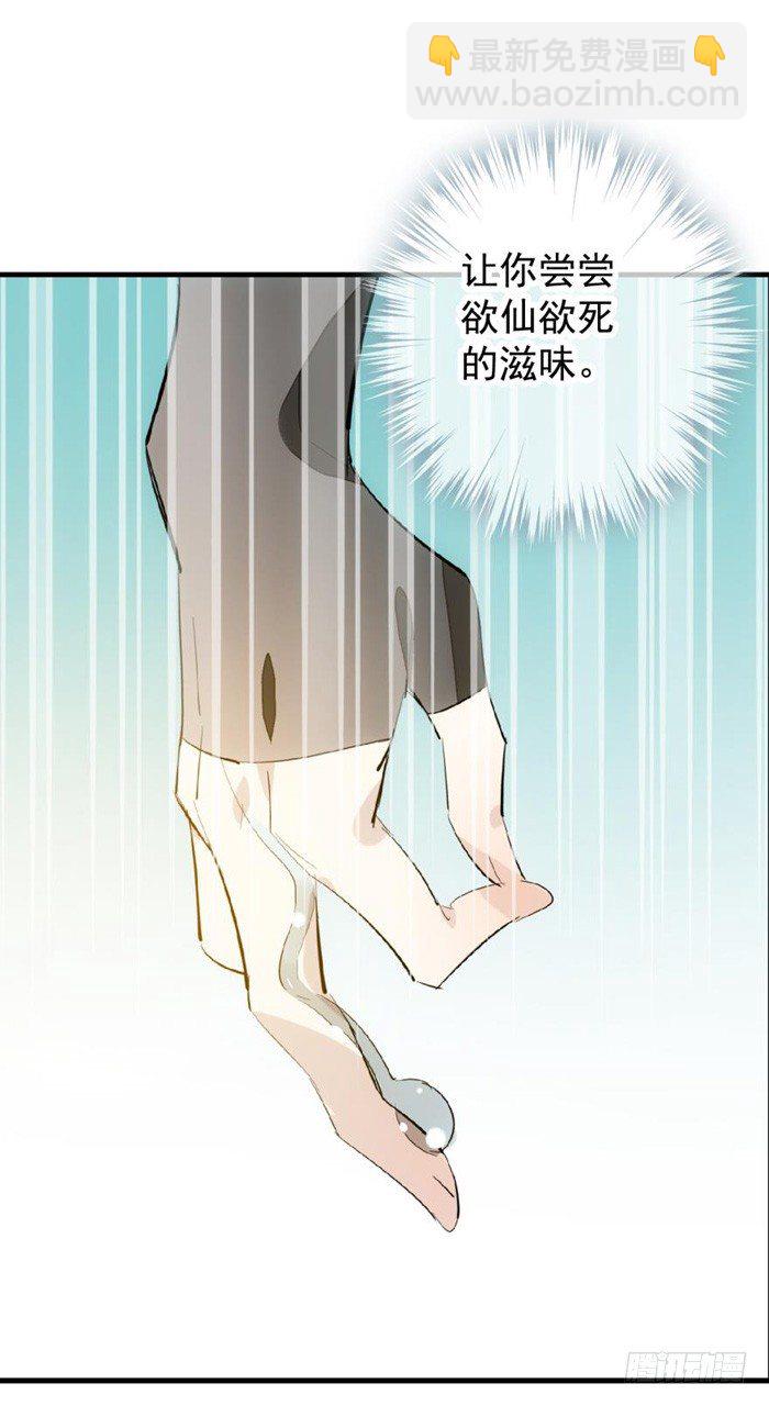 《师父又在撩我（燎刃）》31 游丝蛊 第10页