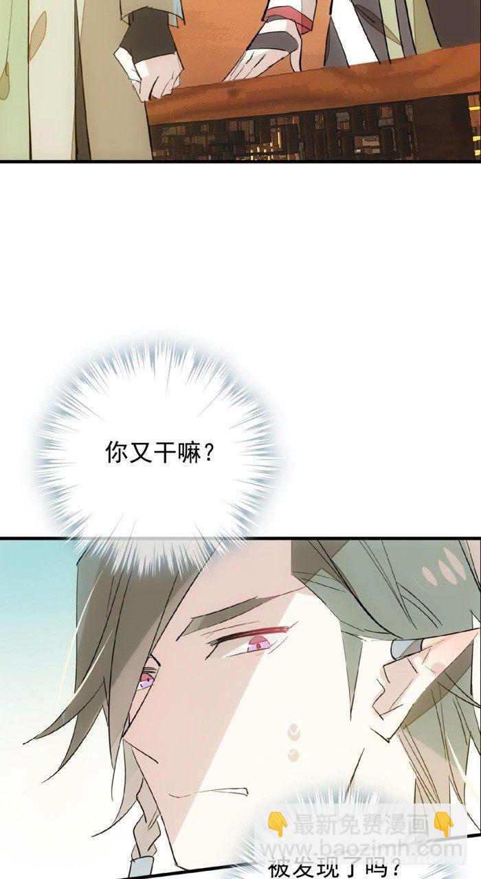 《师父又在撩我（燎刃）》31 游丝蛊 第12页