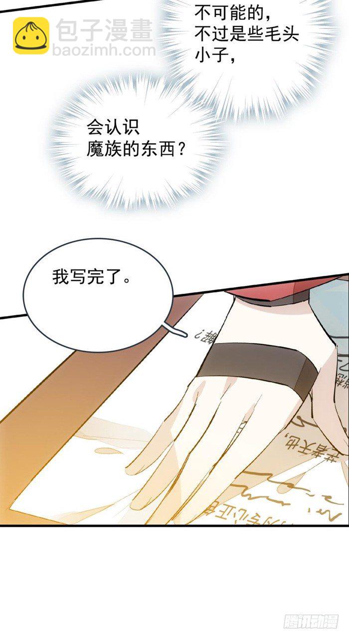 《师父又在撩我（燎刃）》31 游丝蛊 第13页