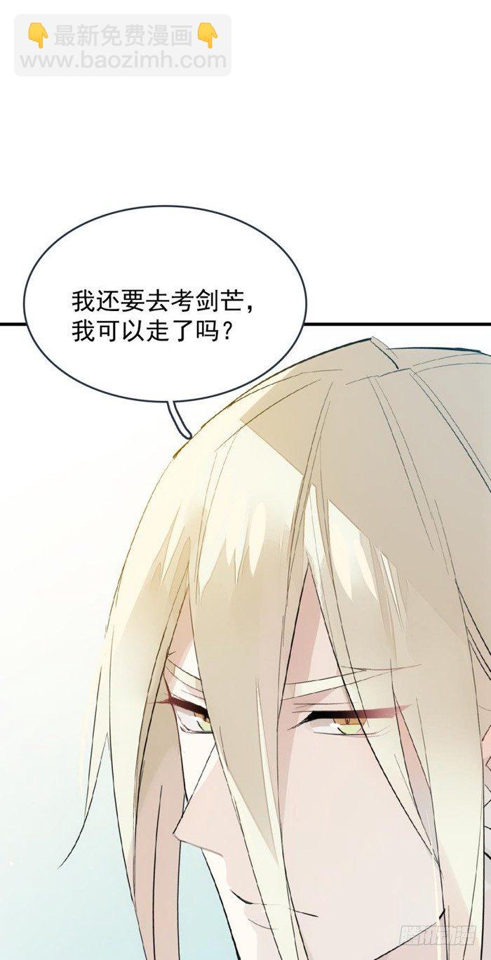 《师父又在撩我（燎刃）》31 游丝蛊 第14页