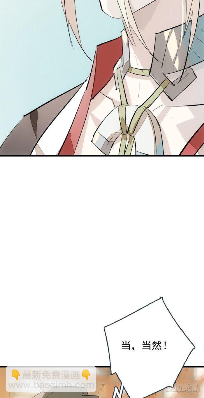 《师父又在撩我（燎刃）》31 游丝蛊 第15页