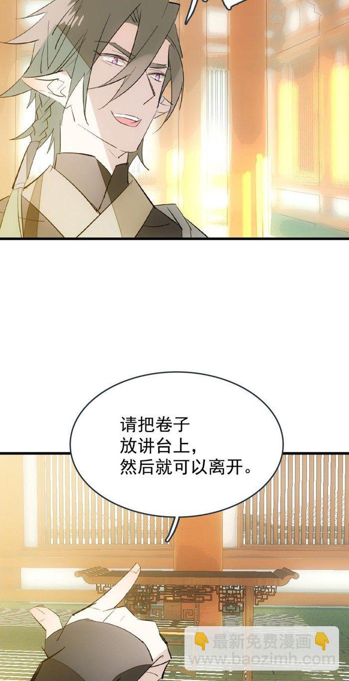 《师父又在撩我（燎刃）》31 游丝蛊 第16页