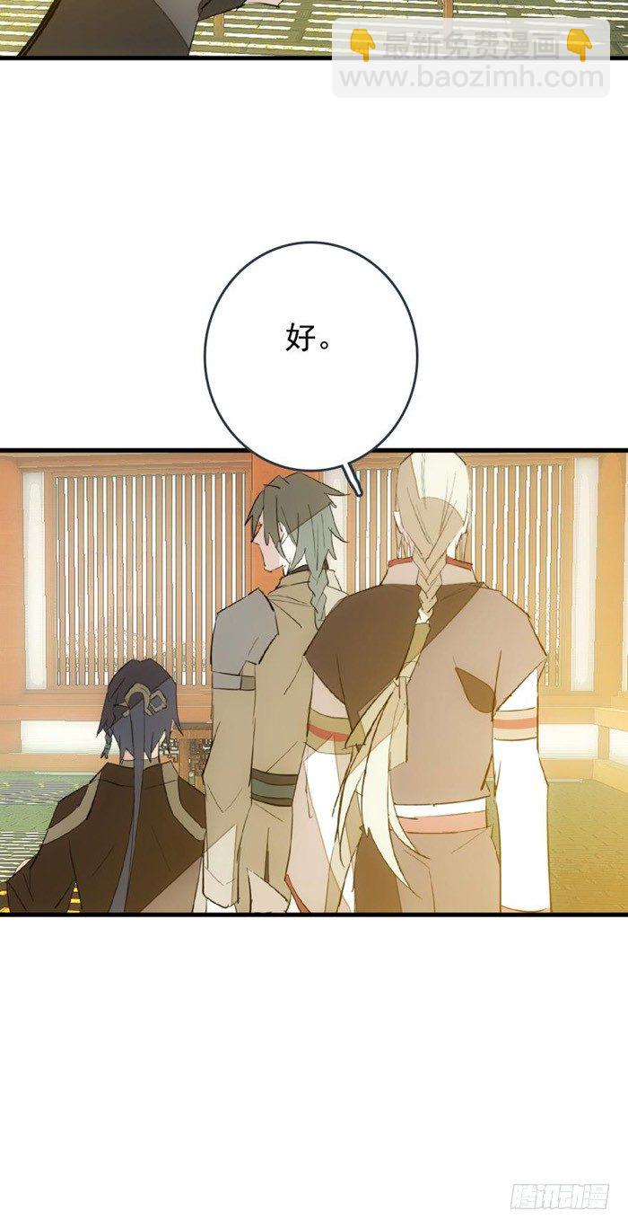 《师父又在撩我（燎刃）》31 游丝蛊 第17页