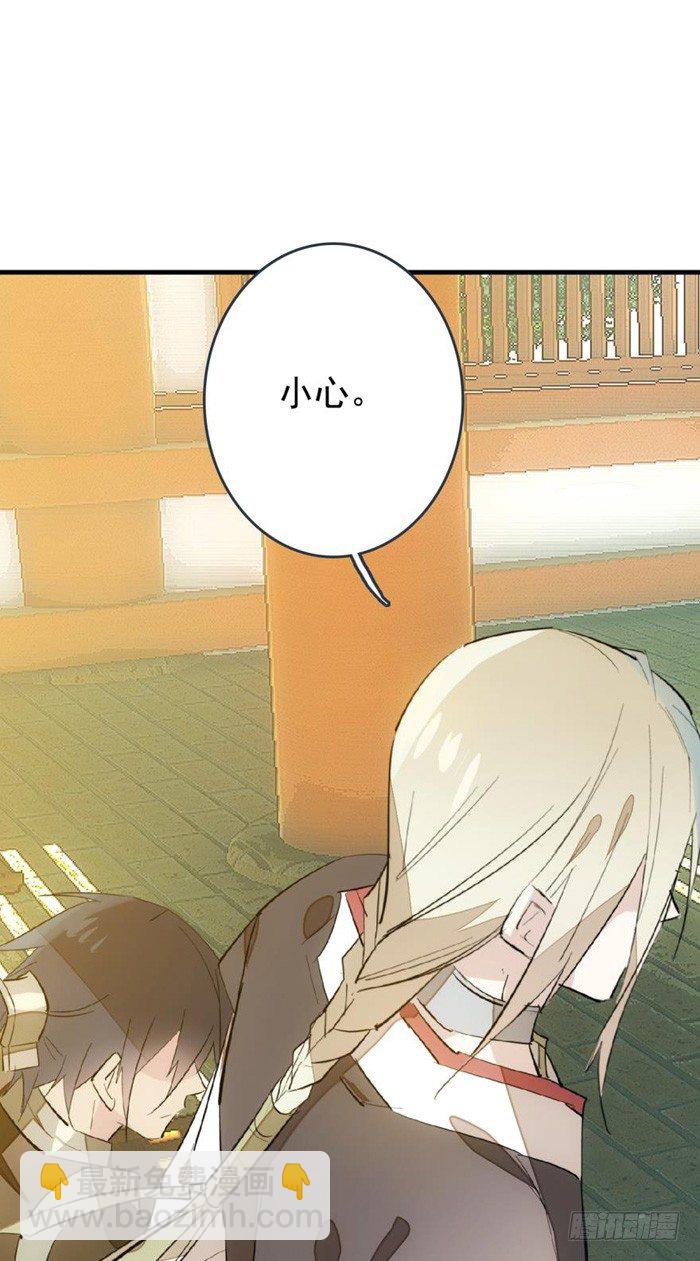 《师父又在撩我（燎刃）》31 游丝蛊 第18页
