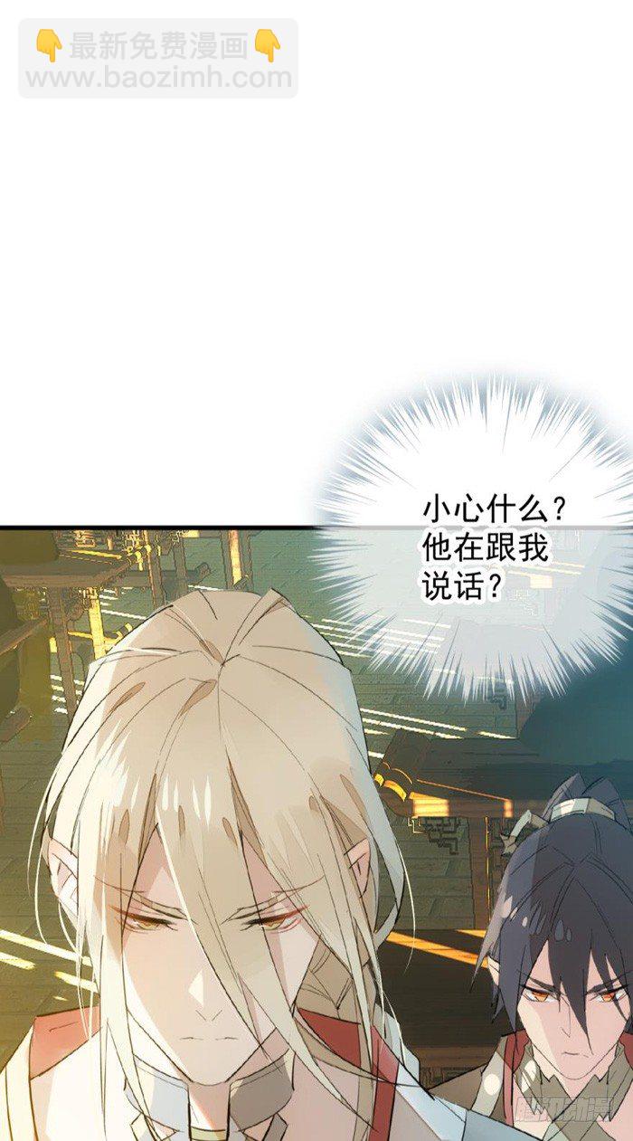 《师父又在撩我（燎刃）》31 游丝蛊 第20页