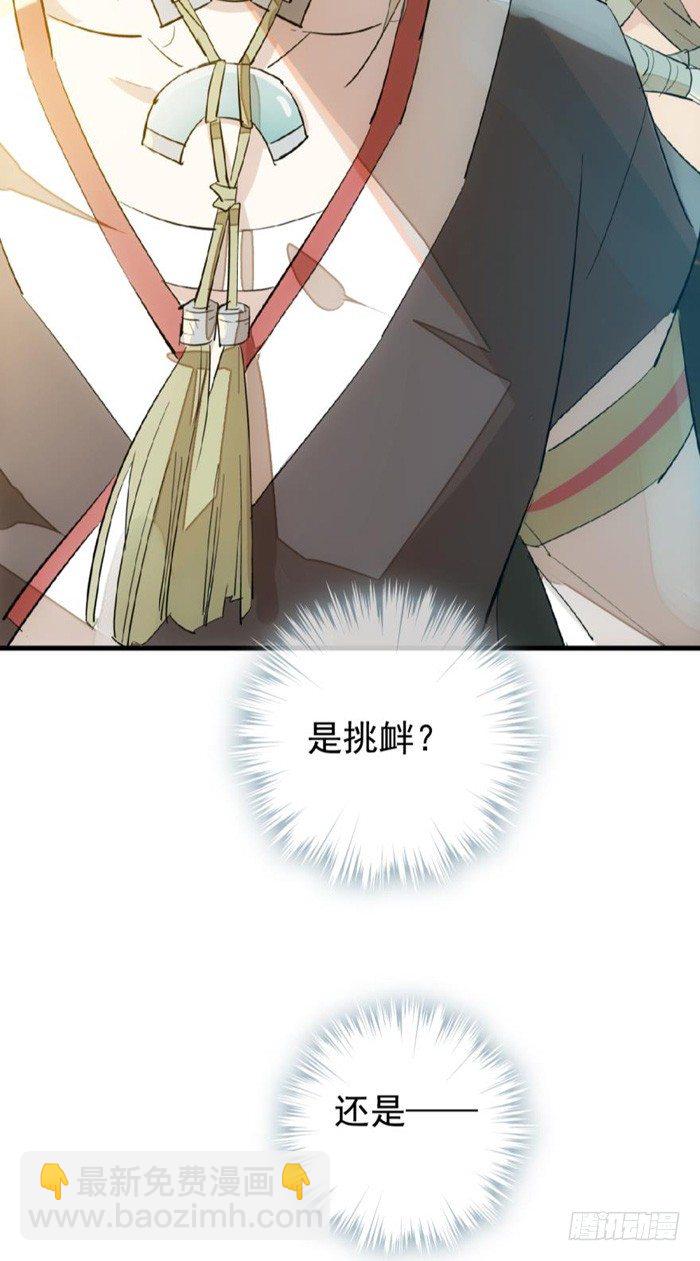 《师父又在撩我（燎刃）》31 游丝蛊 第21页
