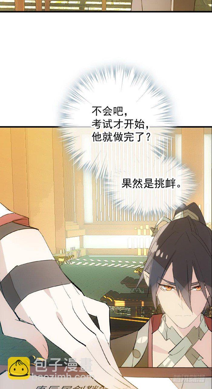 《师父又在撩我（燎刃）》31 游丝蛊 第23页