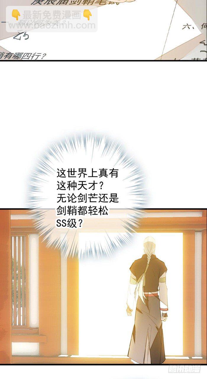 《师父又在撩我（燎刃）》31 游丝蛊 第24页