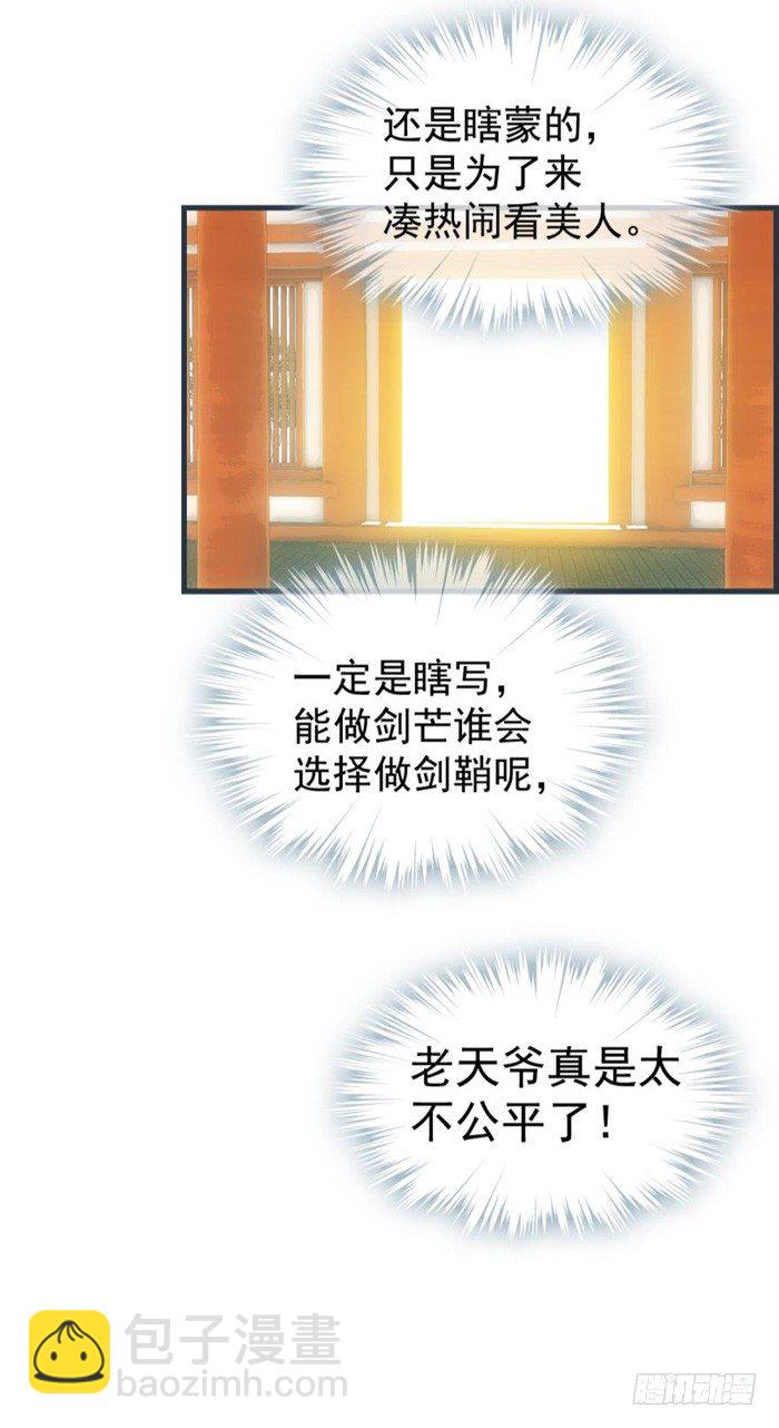 《师父又在撩我（燎刃）》31 游丝蛊 第25页