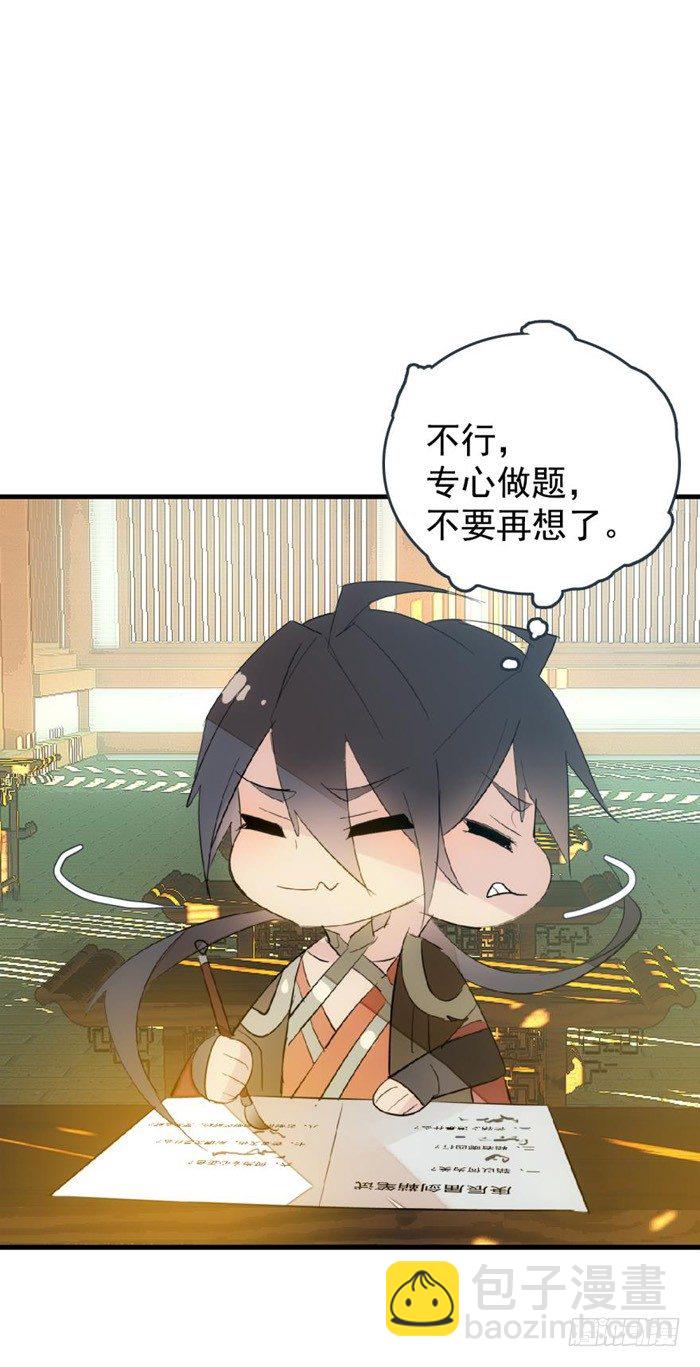 《师父又在撩我（燎刃）》31 游丝蛊 第26页