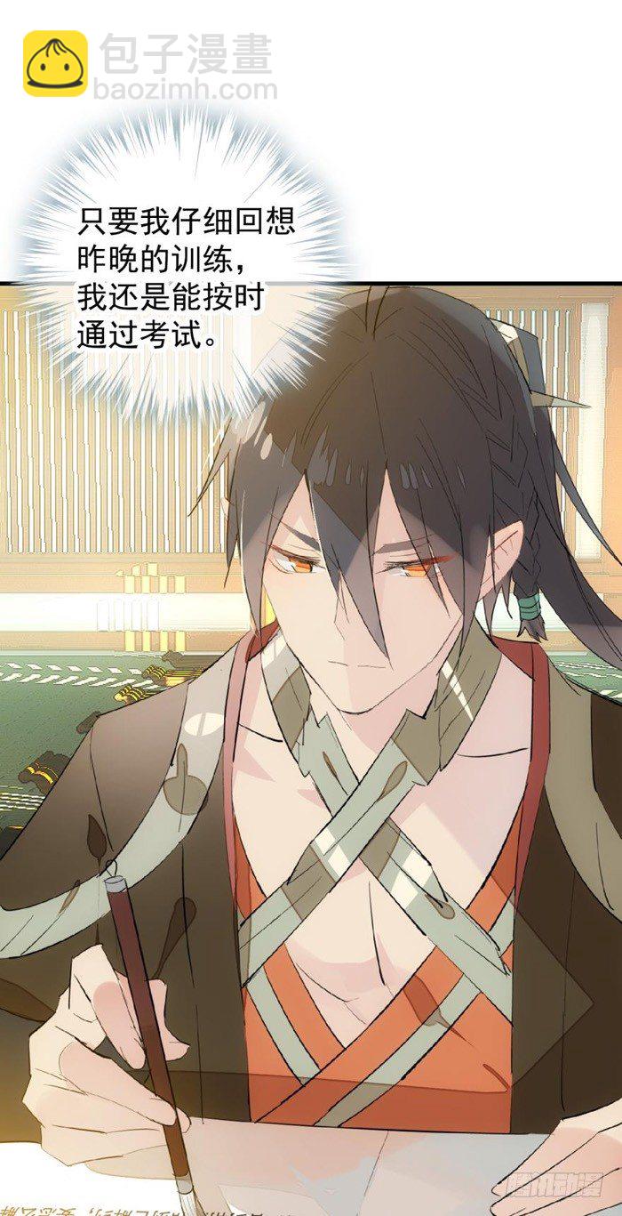《师父又在撩我（燎刃）》31 游丝蛊 第27页