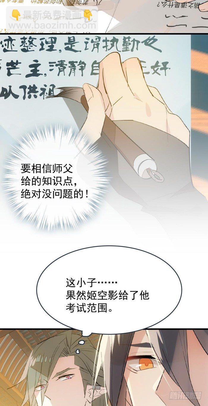 《师父又在撩我（燎刃）》31 游丝蛊 第28页