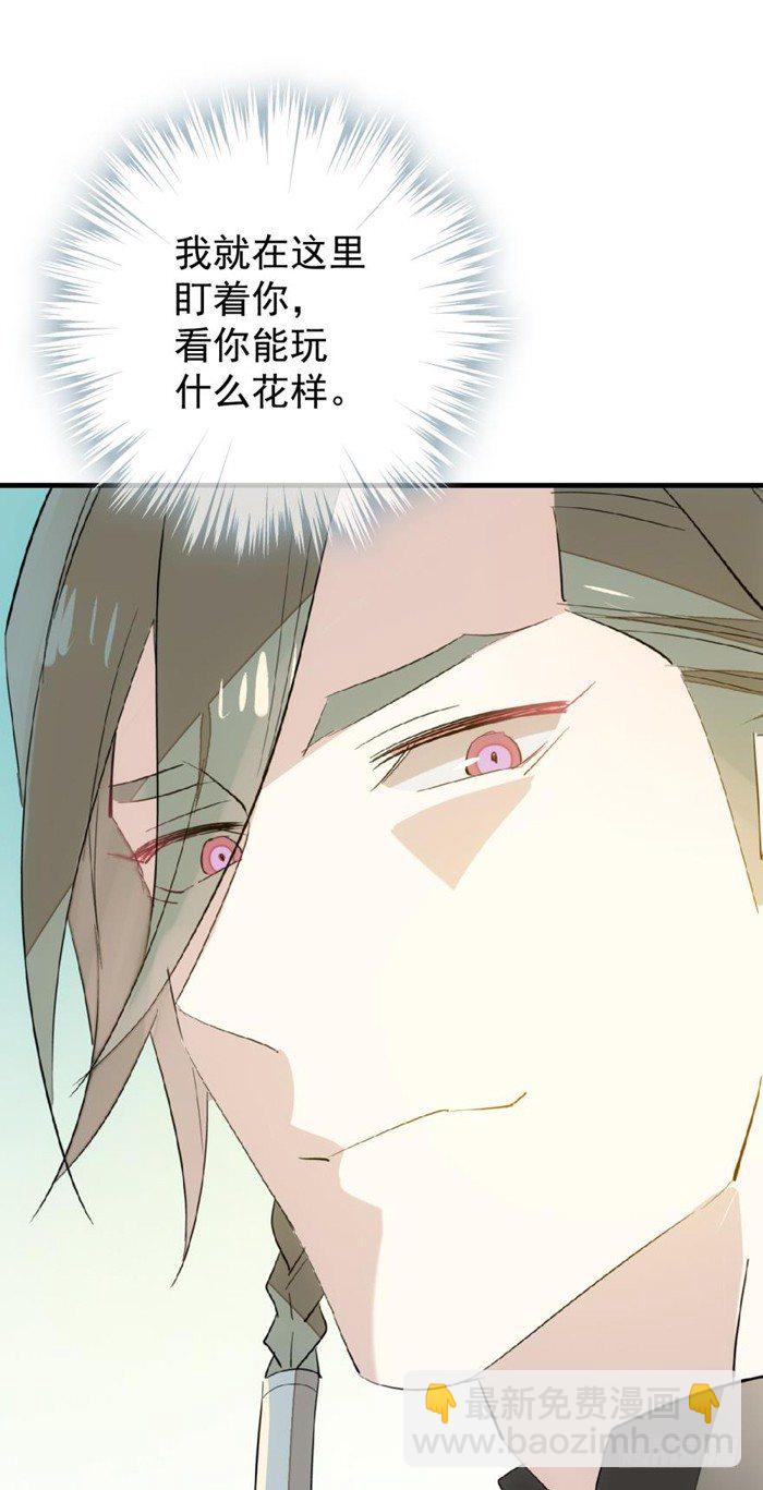 《师父又在撩我（燎刃）》31 游丝蛊 第2页