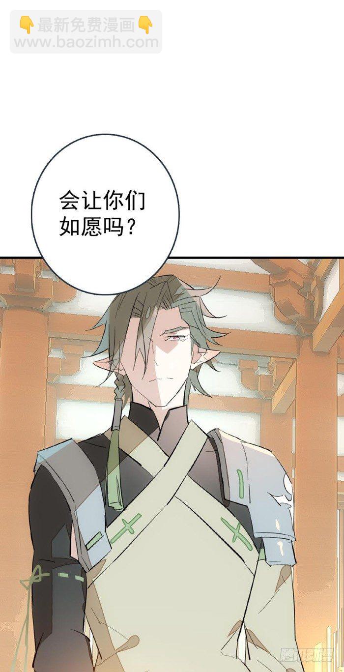 《师父又在撩我（燎刃）》31 游丝蛊 第30页