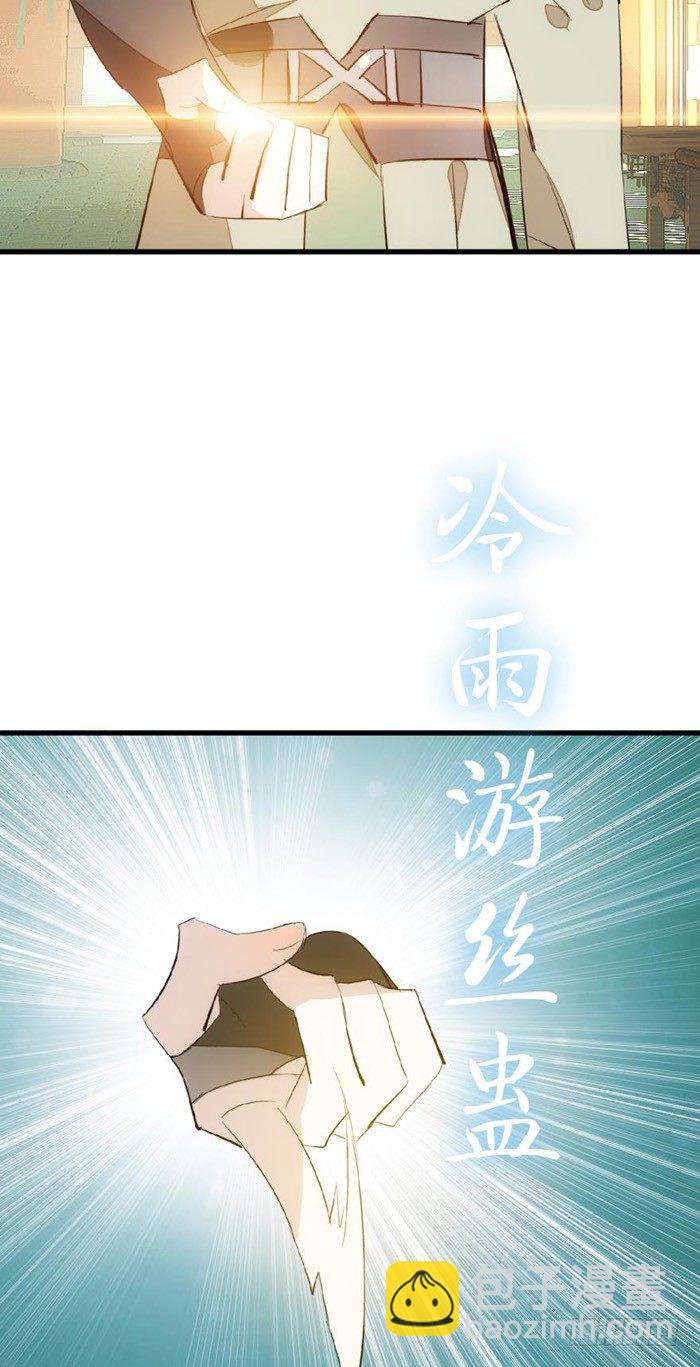 《师父又在撩我（燎刃）》31 游丝蛊 第31页