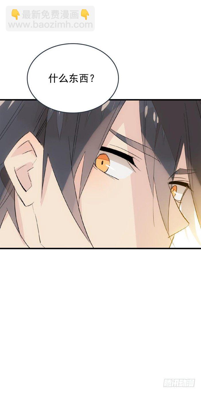 《师父又在撩我（燎刃）》31 游丝蛊 第33页