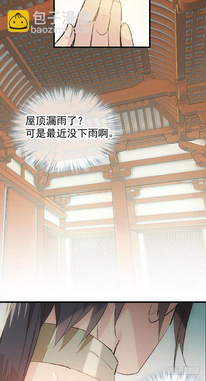 《师父又在撩我（燎刃）》31 游丝蛊 第35页