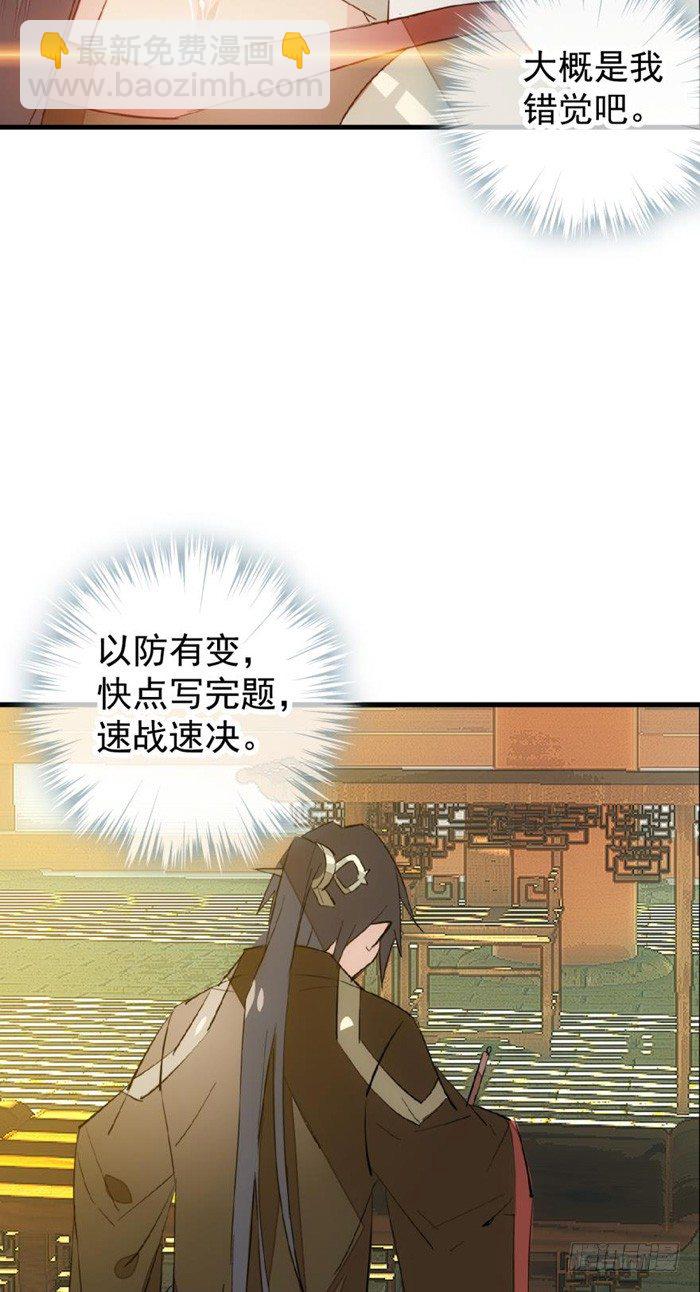《师父又在撩我（燎刃）》31 游丝蛊 第36页