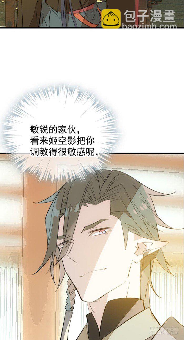 《师父又在撩我（燎刃）》31 游丝蛊 第37页