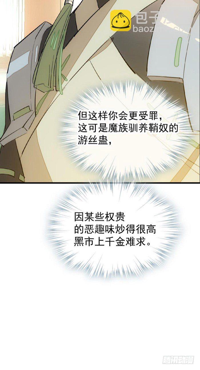 《师父又在撩我（燎刃）》31 游丝蛊 第38页