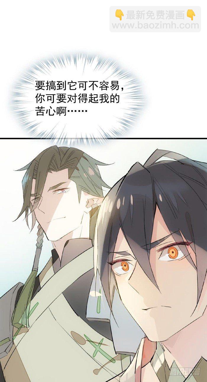 《师父又在撩我（燎刃）》31 游丝蛊 第39页