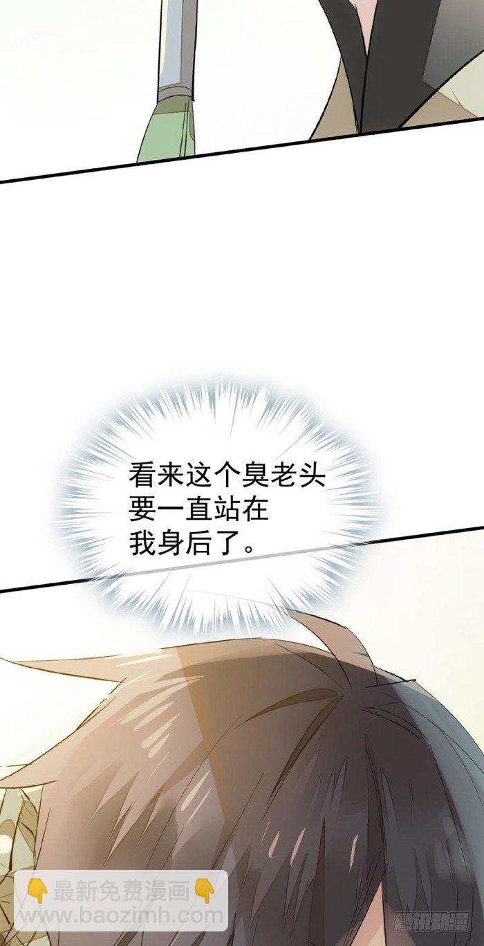 《师父又在撩我（燎刃）》31 游丝蛊 第3页
