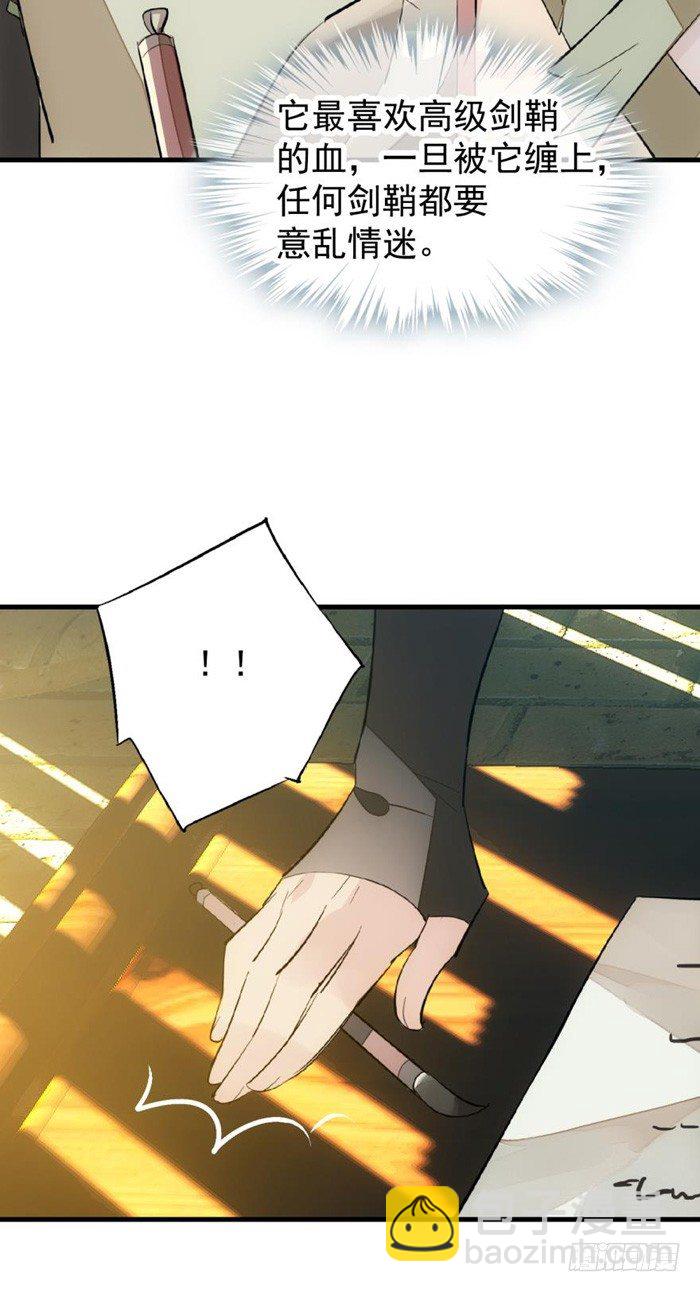 《师父又在撩我（燎刃）》31 游丝蛊 第40页