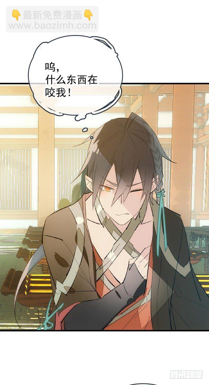 《师父又在撩我（燎刃）》31 游丝蛊 第41页