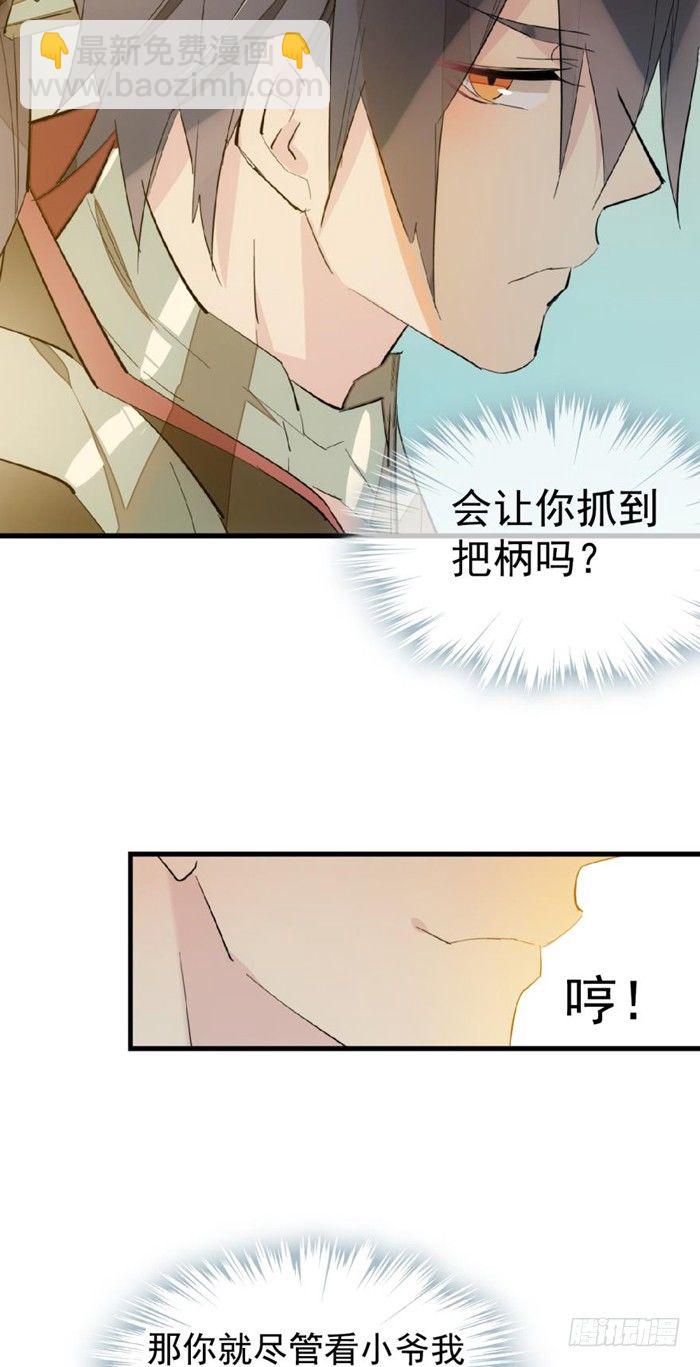 《师父又在撩我（燎刃）》31 游丝蛊 第4页