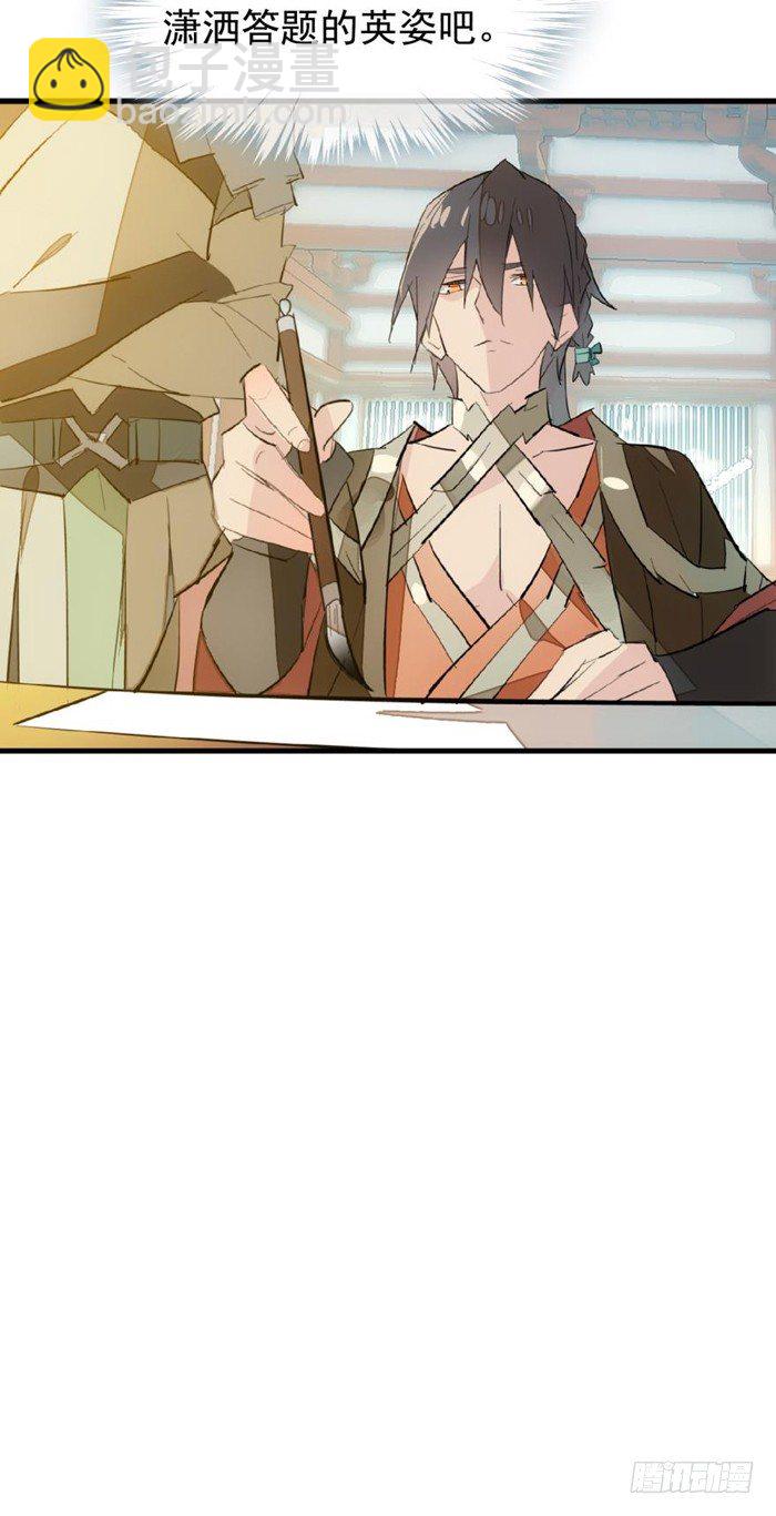 《师父又在撩我（燎刃）》31 游丝蛊 第5页