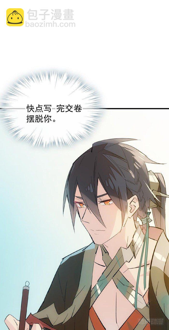 《师父又在撩我（燎刃）》31 游丝蛊 第6页