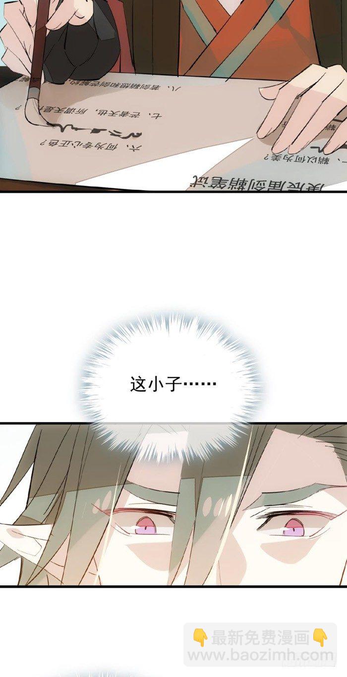 《师父又在撩我（燎刃）》31 游丝蛊 第7页