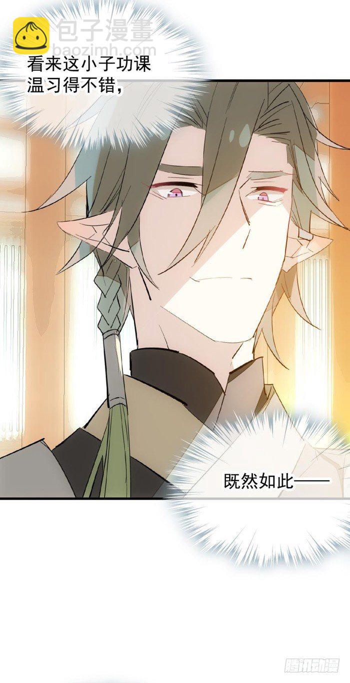 《师父又在撩我（燎刃）》31 游丝蛊 第8页