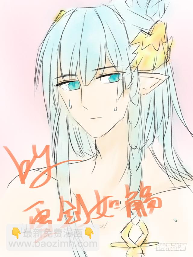 《师父又在撩我（燎刃）》读者同人章节 3 第13页