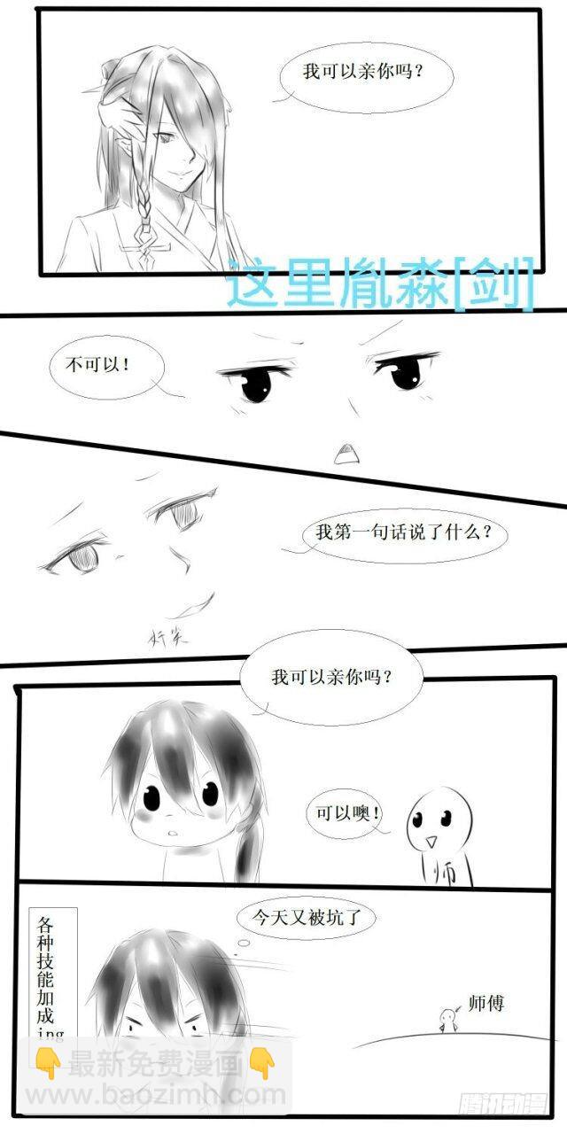 《师父又在撩我（燎刃）》读者同人章节 3 第17页