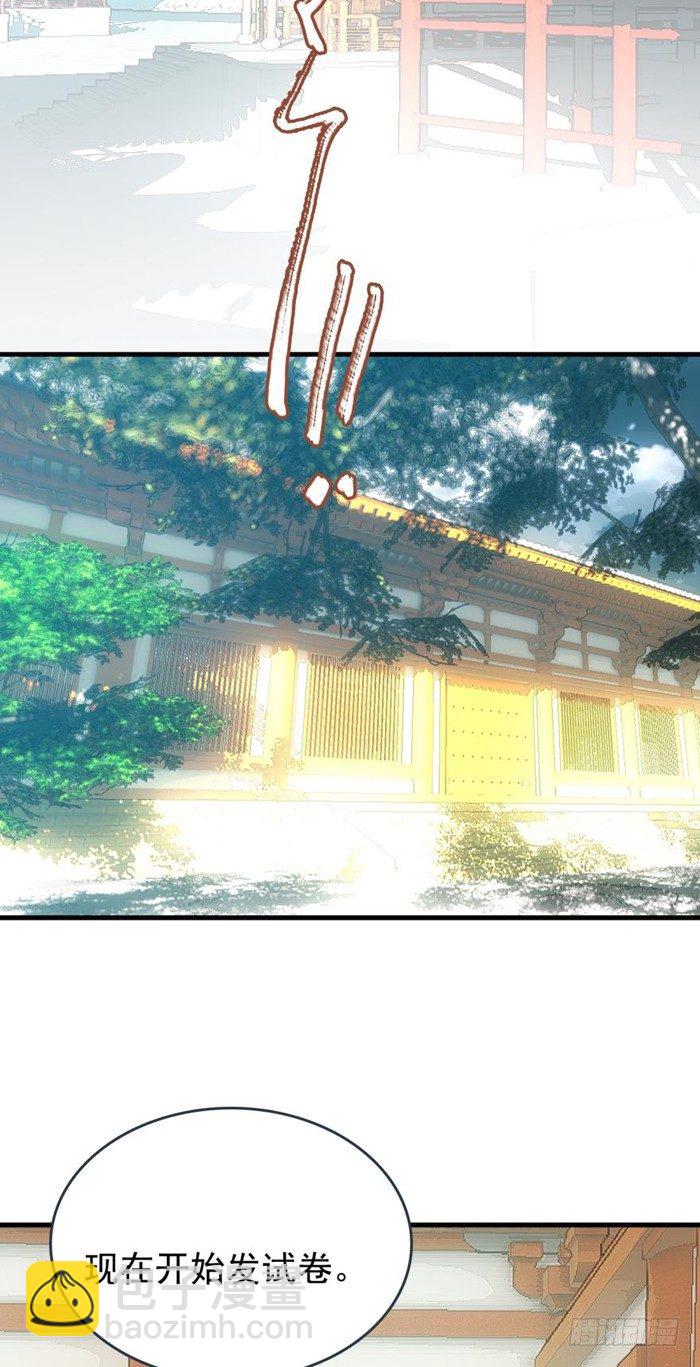 《师父又在撩我（燎刃）》30 二山主的报复 第11页