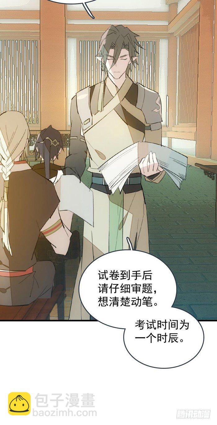 《师父又在撩我（燎刃）》30 二山主的报复 第12页