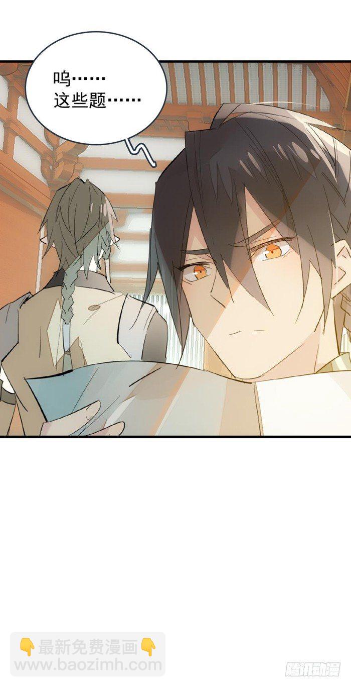《师父又在撩我（燎刃）》30 二山主的报复 第13页