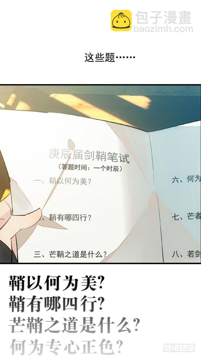 《师父又在撩我（燎刃）》30 二山主的报复 第14页