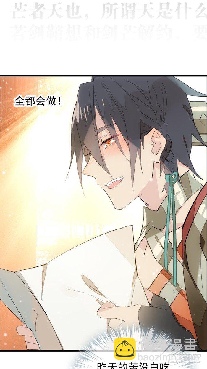 《师父又在撩我（燎刃）》30 二山主的报复 第15页