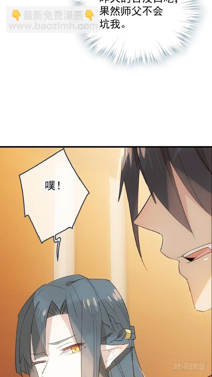 《师父又在撩我（燎刃）》30 二山主的报复 第16页