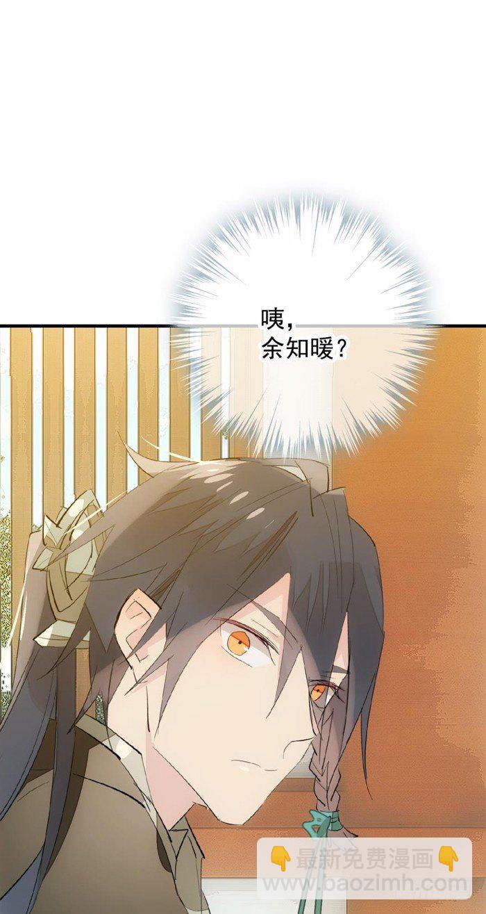 《师父又在撩我（燎刃）》30 二山主的报复 第18页