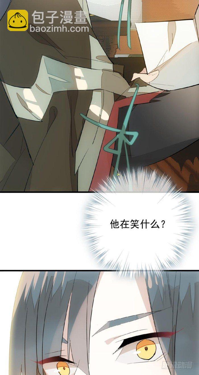 《师父又在撩我（燎刃）》30 二山主的报复 第19页