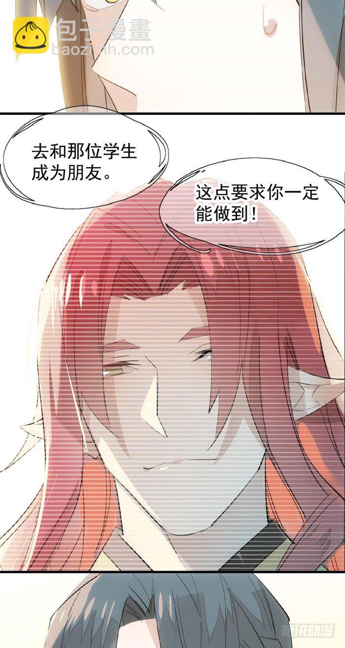 《师父又在撩我（燎刃）》30 二山主的报复 第20页
